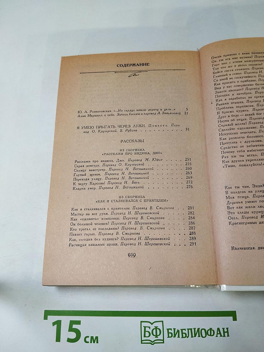 Алан Маршалл. Избранное