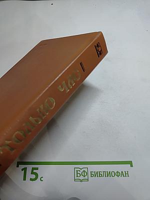 Только час. Проза русских писательниц конца XIX - начала XX века