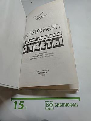 Менеджмент: Экзаменационные ответы