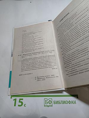 Менеджмент: Экзаменационные ответы