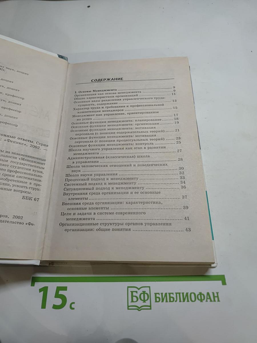 Менеджмент: Экзаменационные ответы