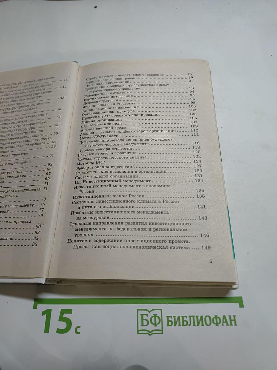 Менеджмент: Экзаменационные ответы