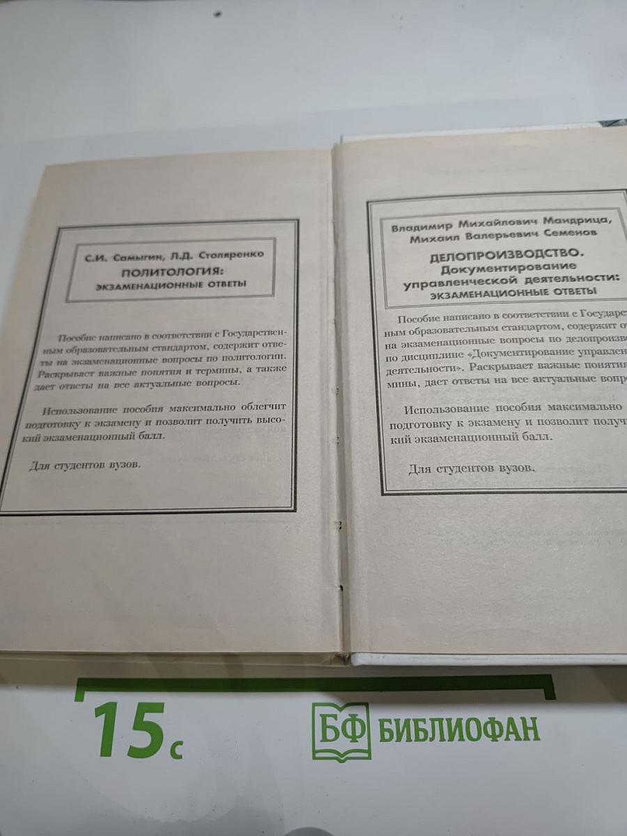 Менеджмент: Экзаменационные ответы