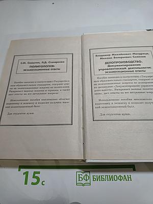 Менеджмент: Экзаменационные ответы