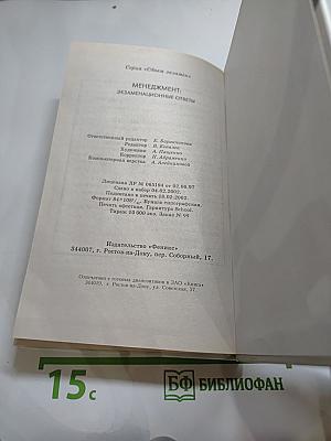 Менеджмент: Экзаменационные ответы