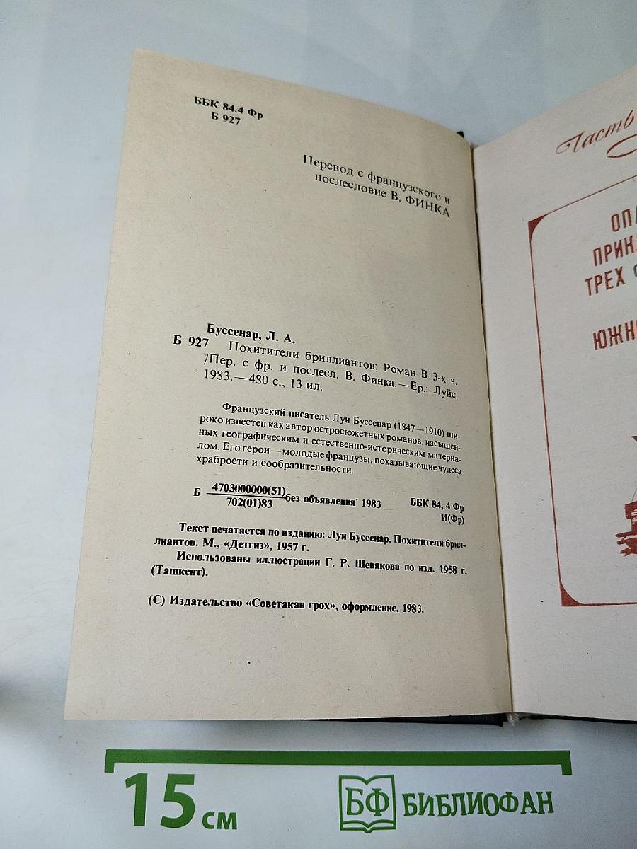 Похитители бриллиантов