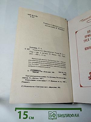 Похитители бриллиантов