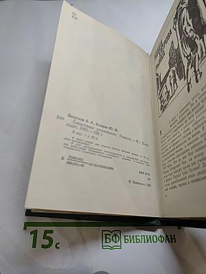 Следствием установлено. Повести