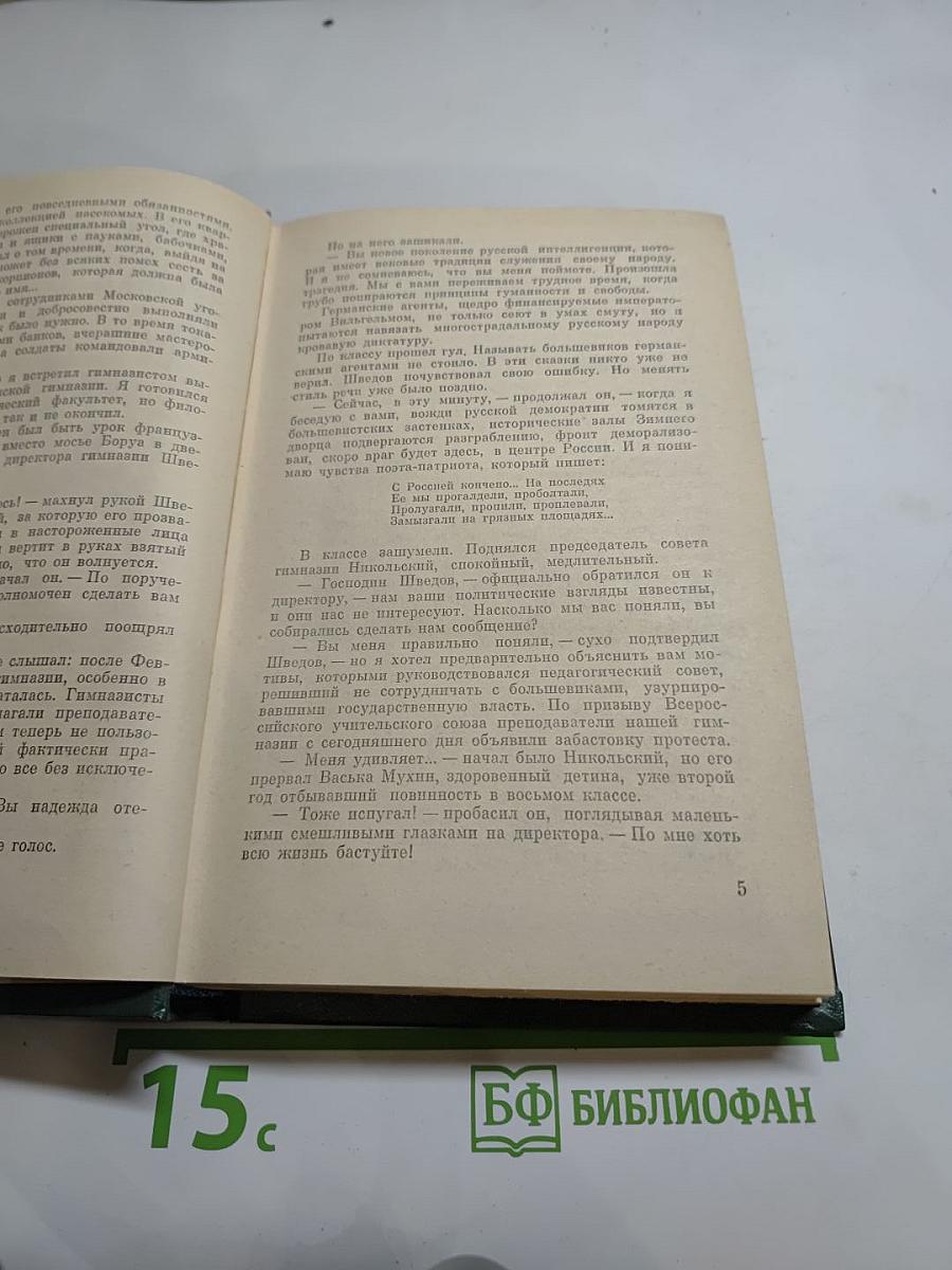 Следствием установлено. Повести