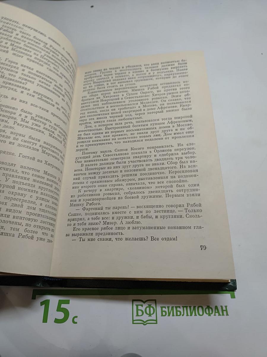 Следствием установлено. Повести