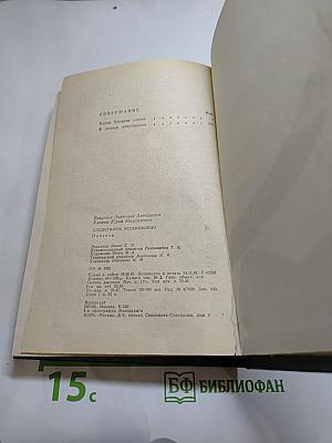 Следствием установлено. Повести