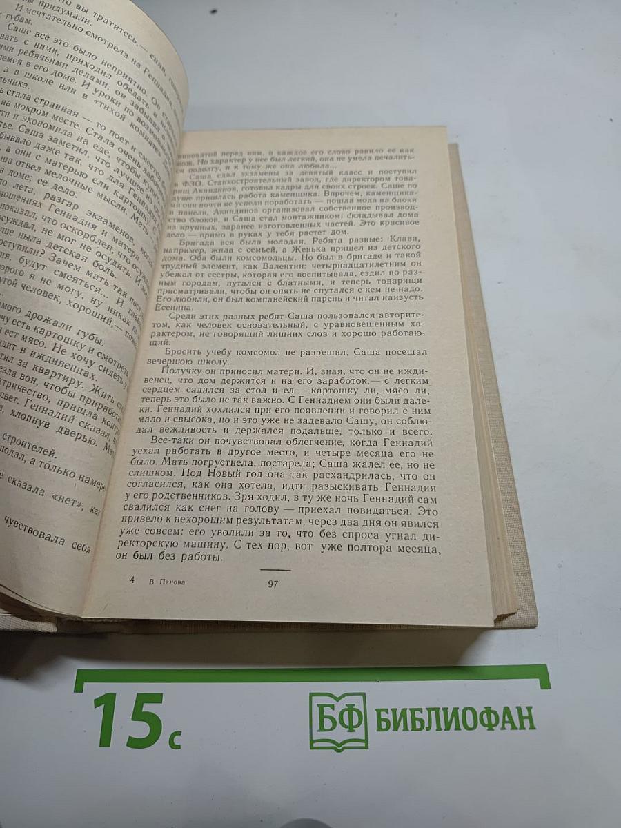 Времена года. Романы и рассказы
