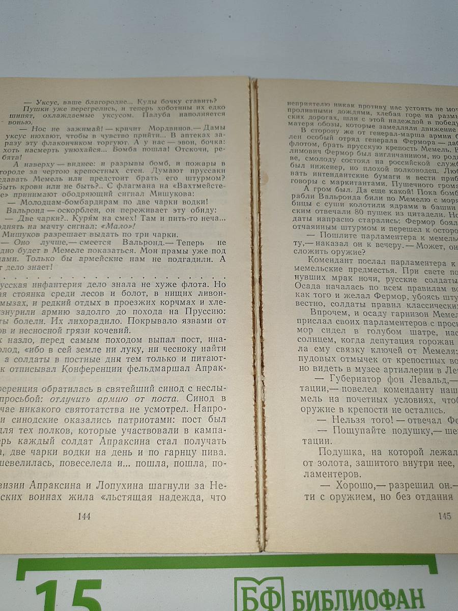 Пером и шпагой