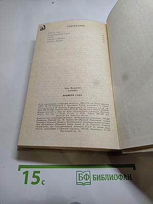 Времена года. Романы и рассказы