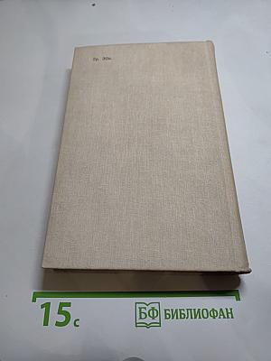 Времена года. Романы и рассказы