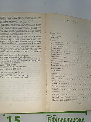 Пером и шпагой
