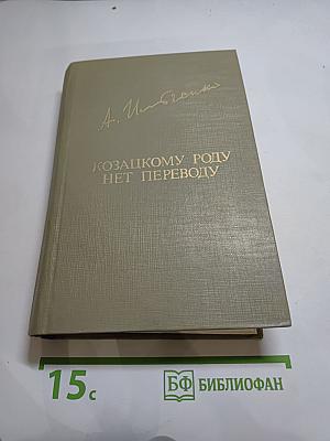 Козацкому роду нет переводу, или Мамай и Огонь-молодица