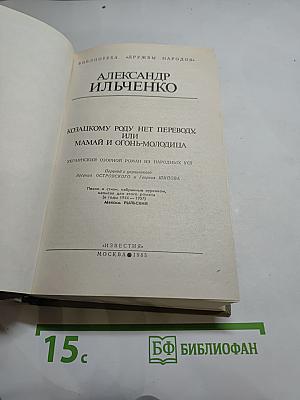 Козацкому роду нет переводу, или Мамай и Огонь-молодица