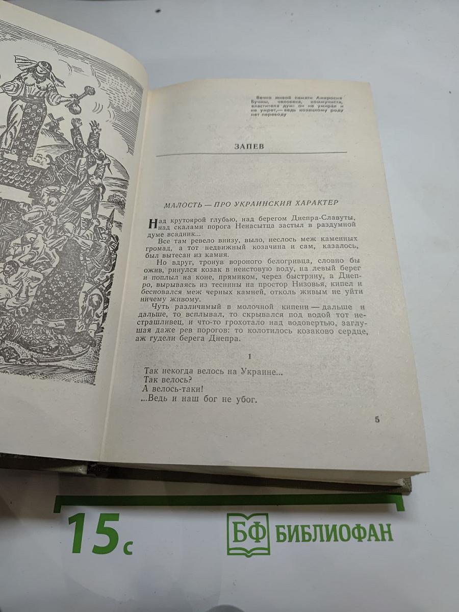 Козацкому роду нет переводу, или Мамай и Огонь-молодица