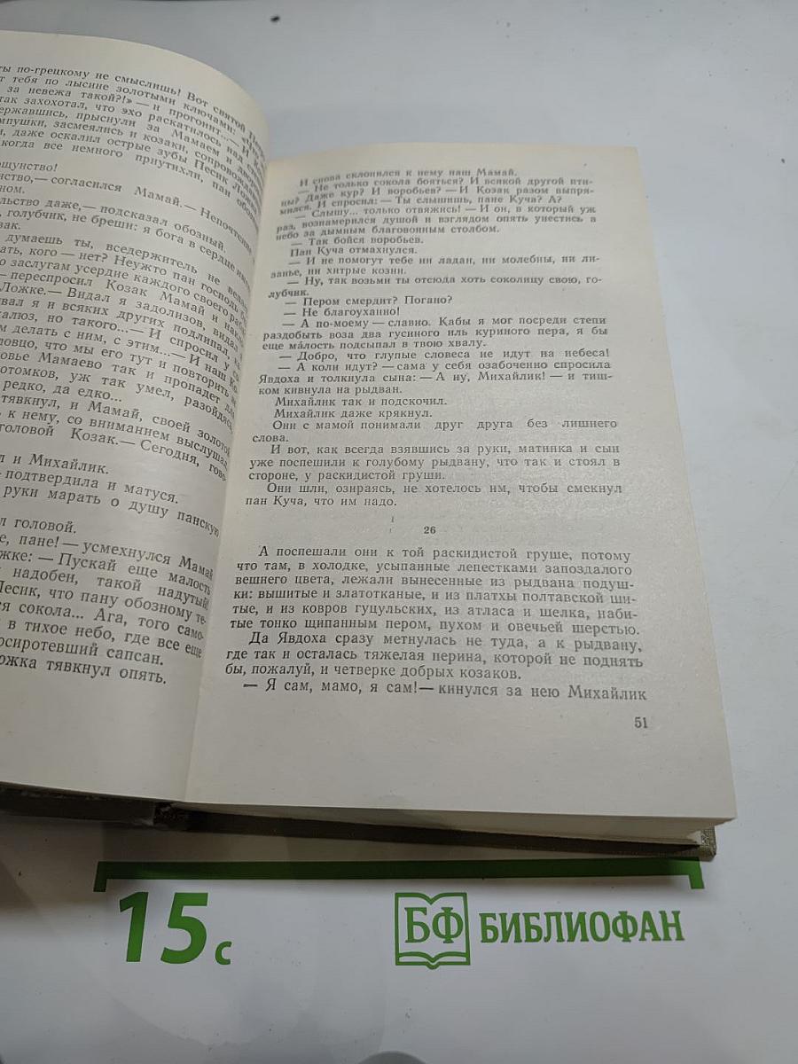 Козацкому роду нет переводу, или Мамай и Огонь-молодица