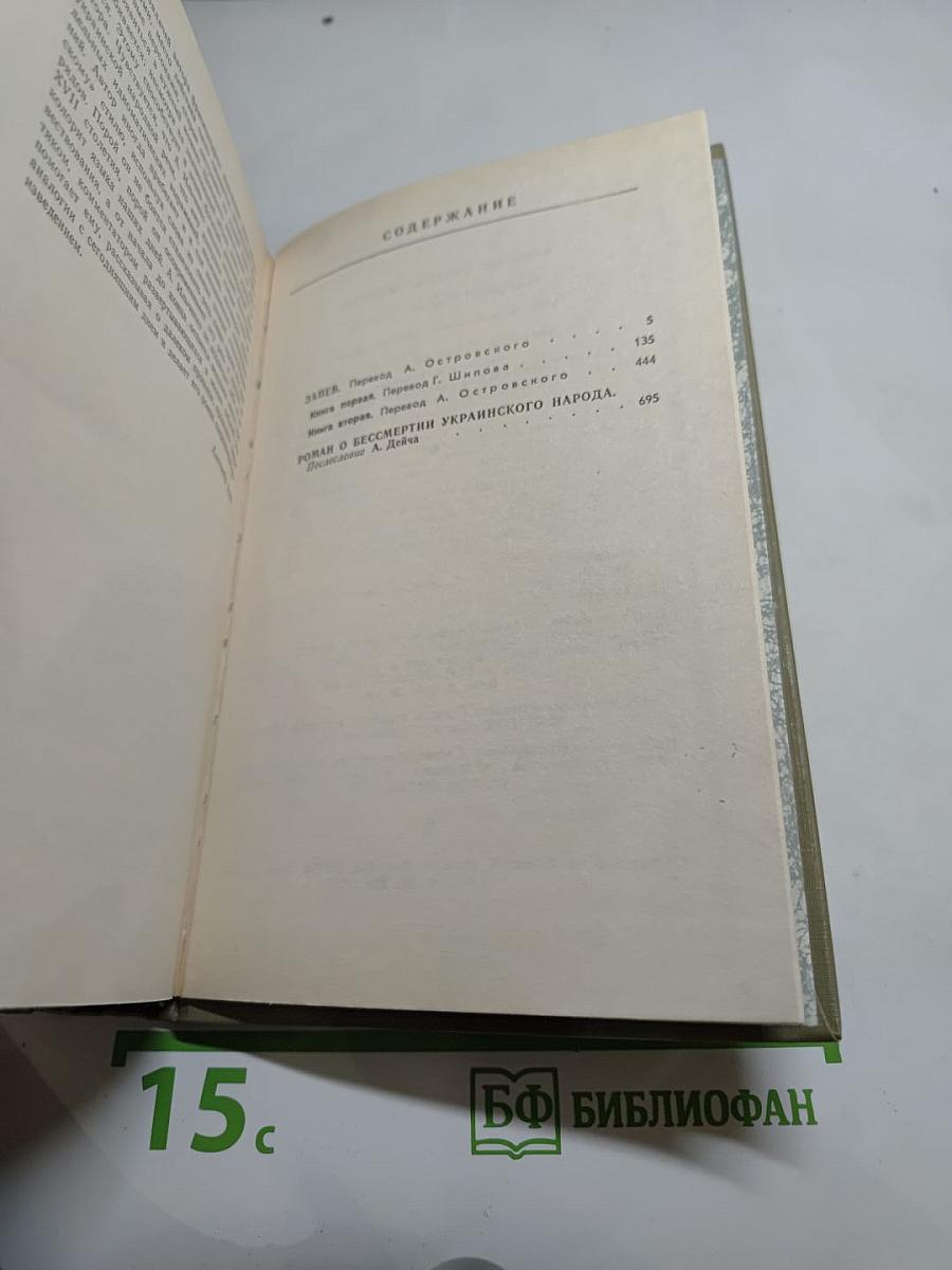 Козацкому роду нет переводу, или Мамай и Огонь-молодица