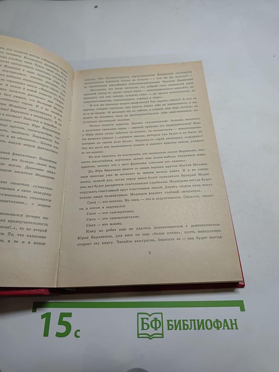 Фантазии Баранкина