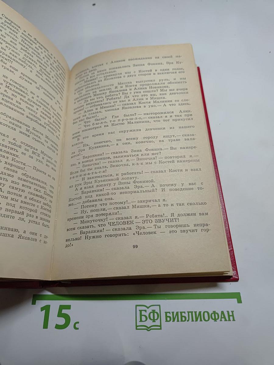 Фантазии Баранкина