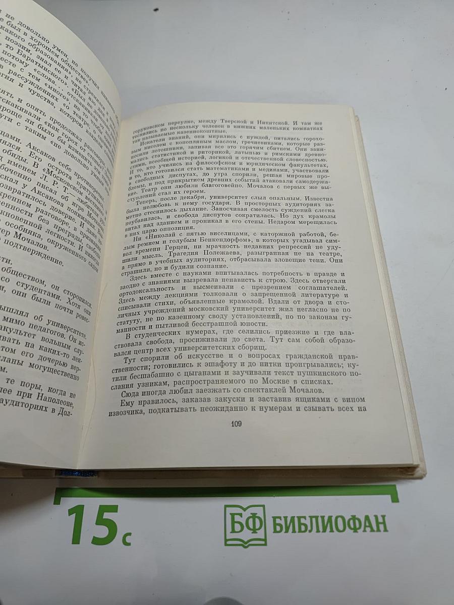 Павел Мочалов