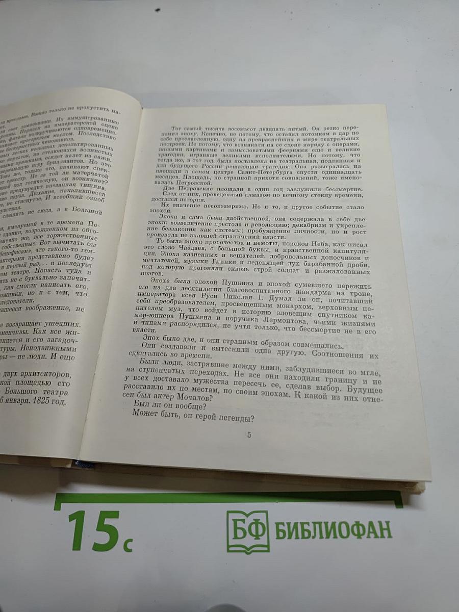 Павел Мочалов