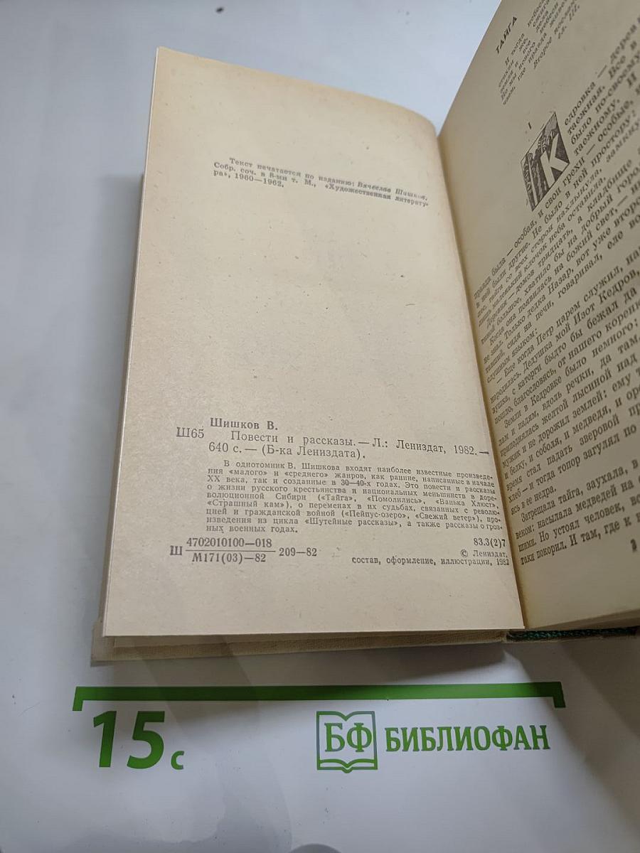 Повести и рассказы