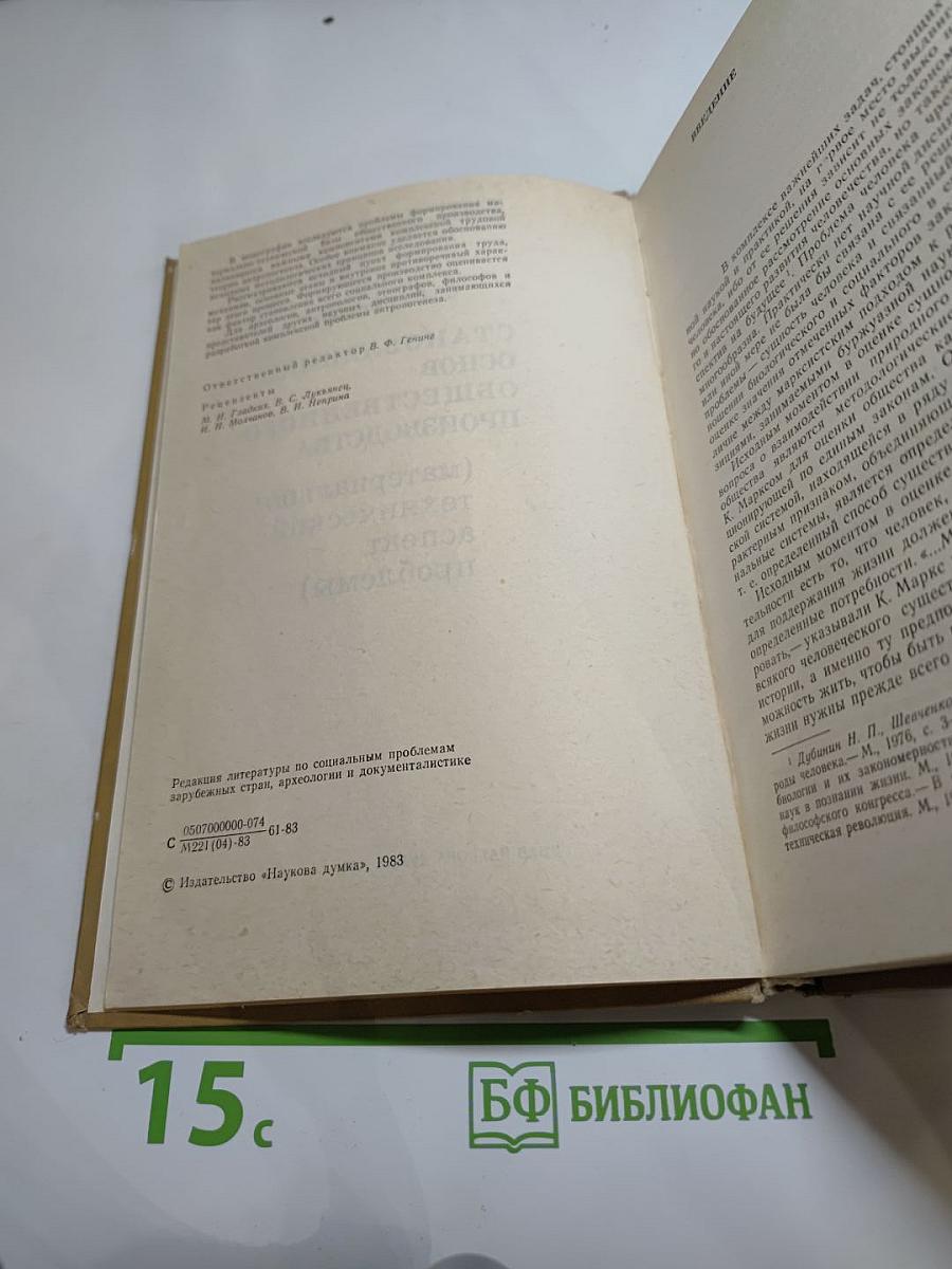 Становление основ общественного производства: материально-технический аспект проблемы