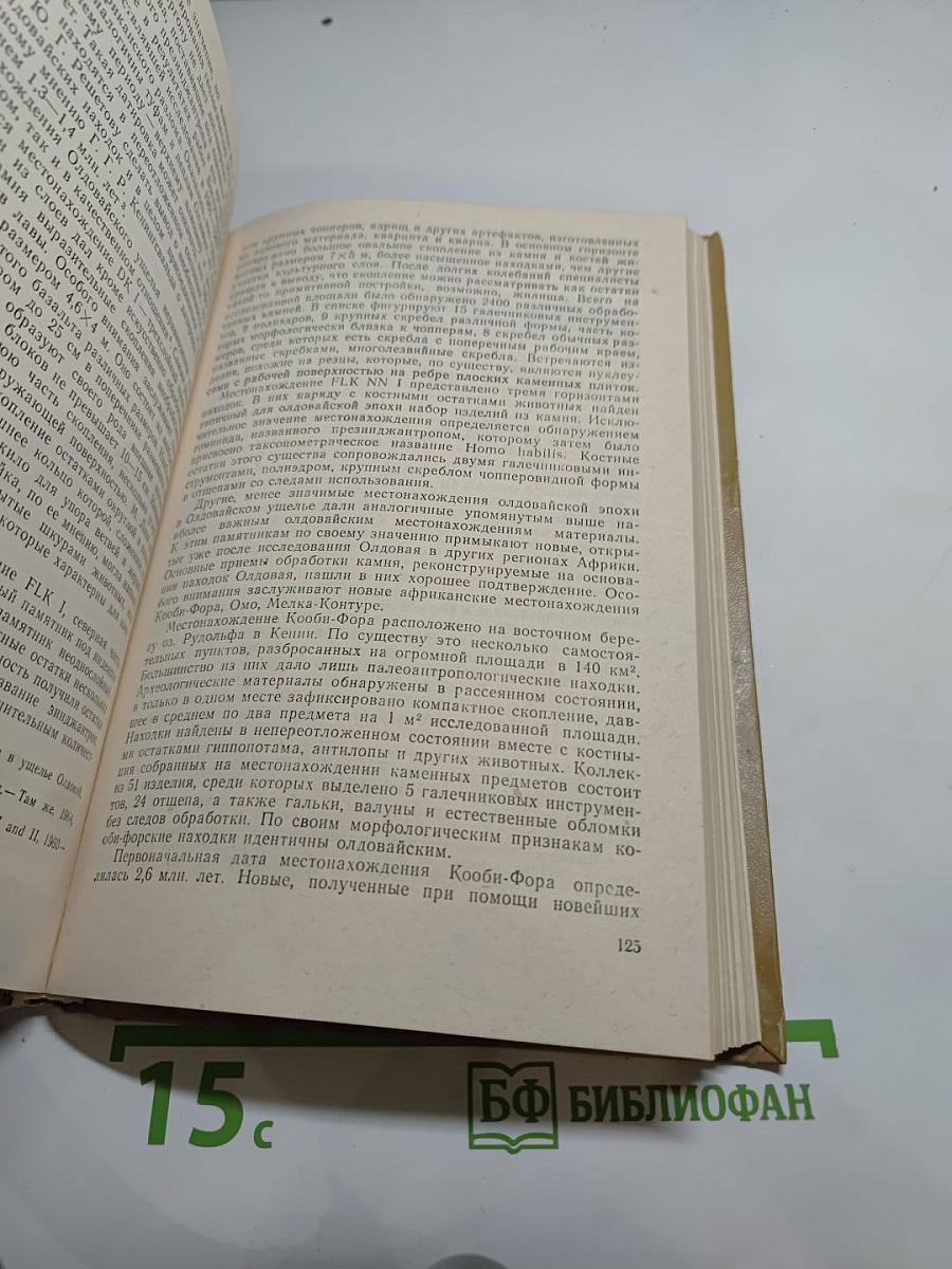 Становление основ общественного производства: материально-технический аспект проблемы