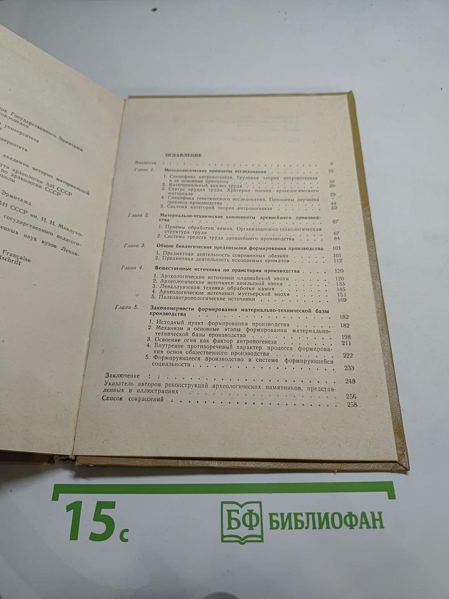 Становление основ общественного производства: материально-технический аспект проблемы