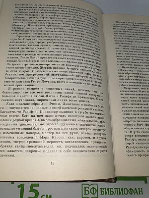 Поющие в терновнике