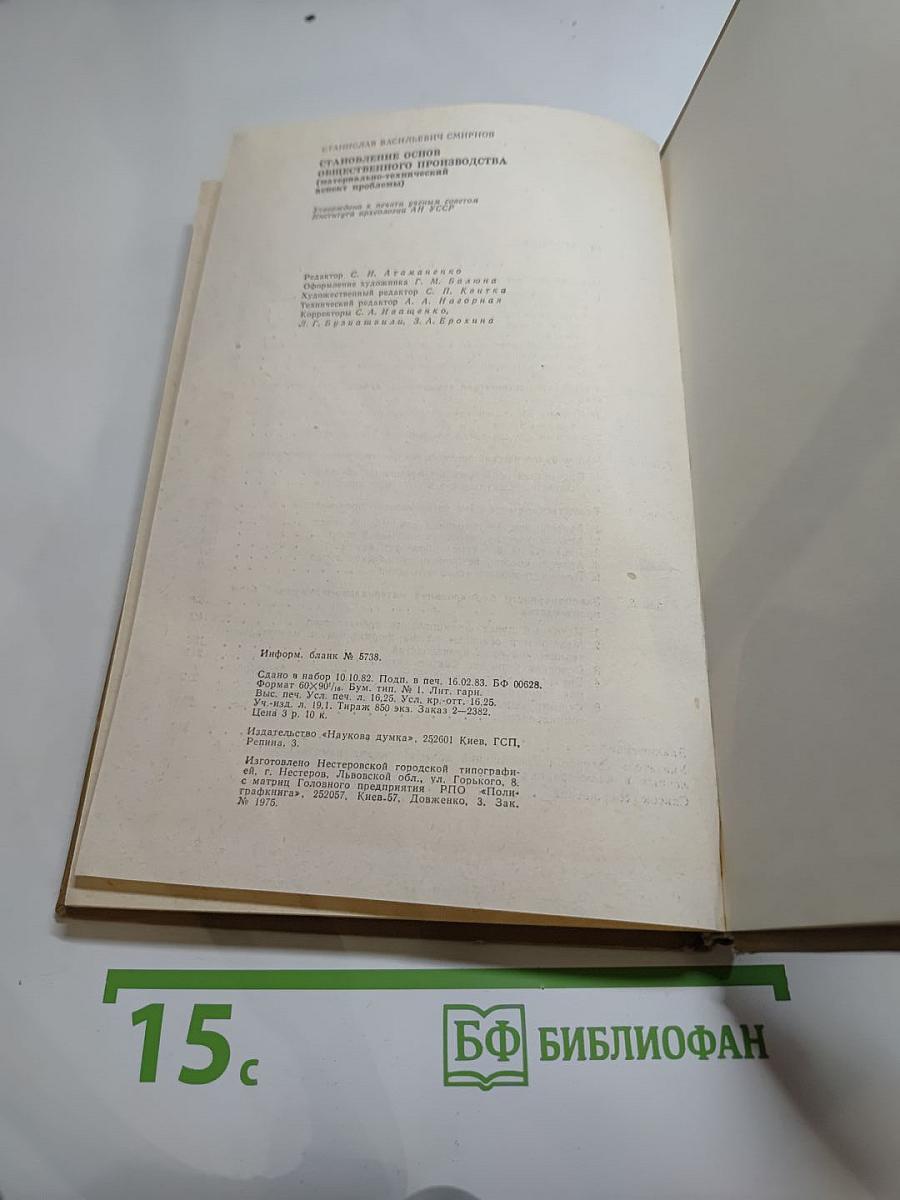 Становление основ общественного производства: материально-технический аспект проблемы