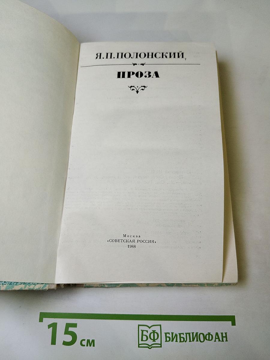 Проза