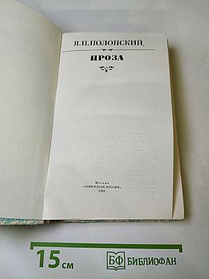 Проза