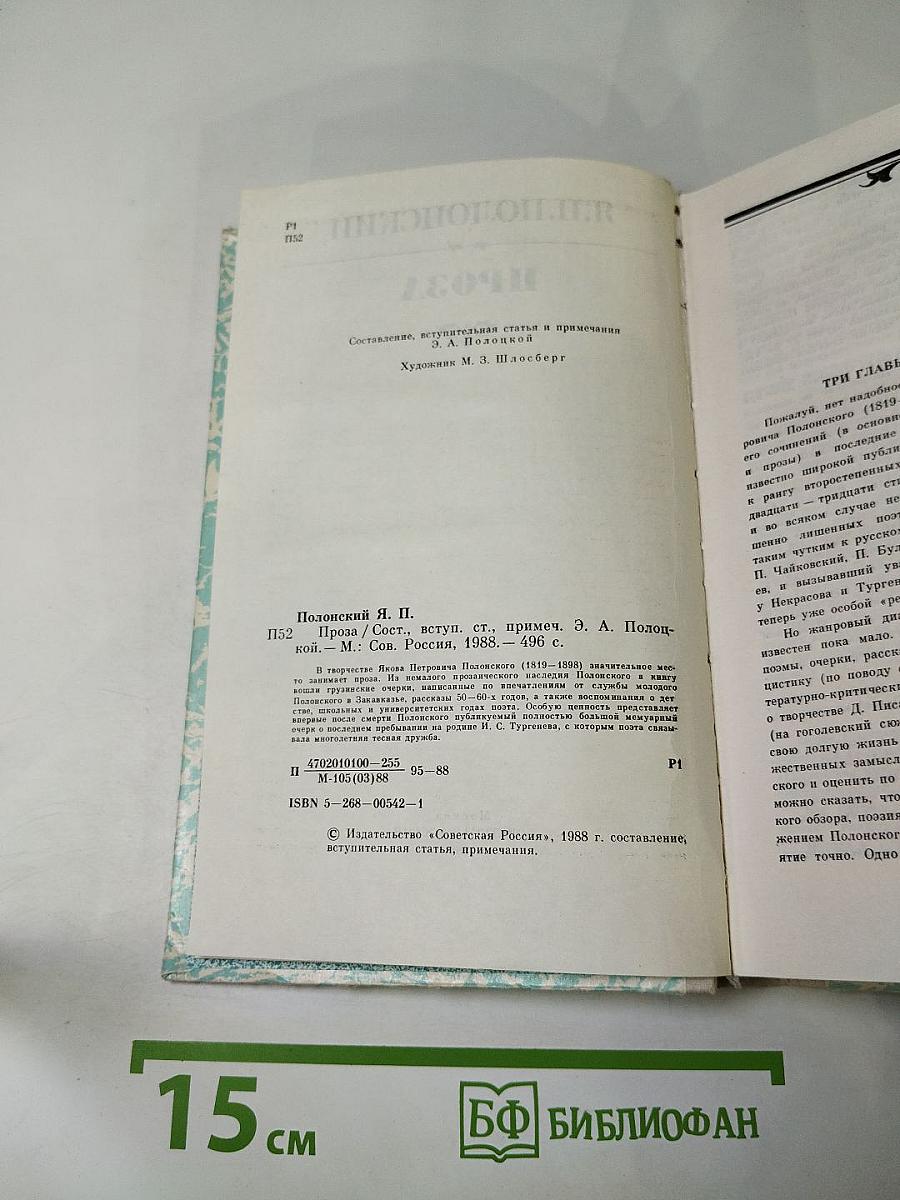 Проза