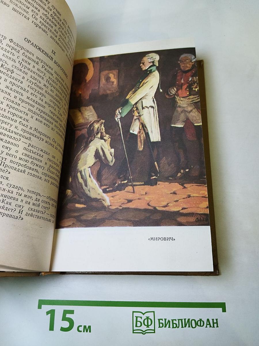 Мирович. Сожженная Москва