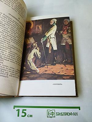 Мирович. Сожженная Москва