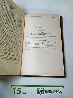 Мирович. Сожженная Москва