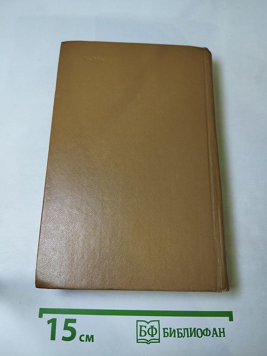 Мирович. Сожженная Москва