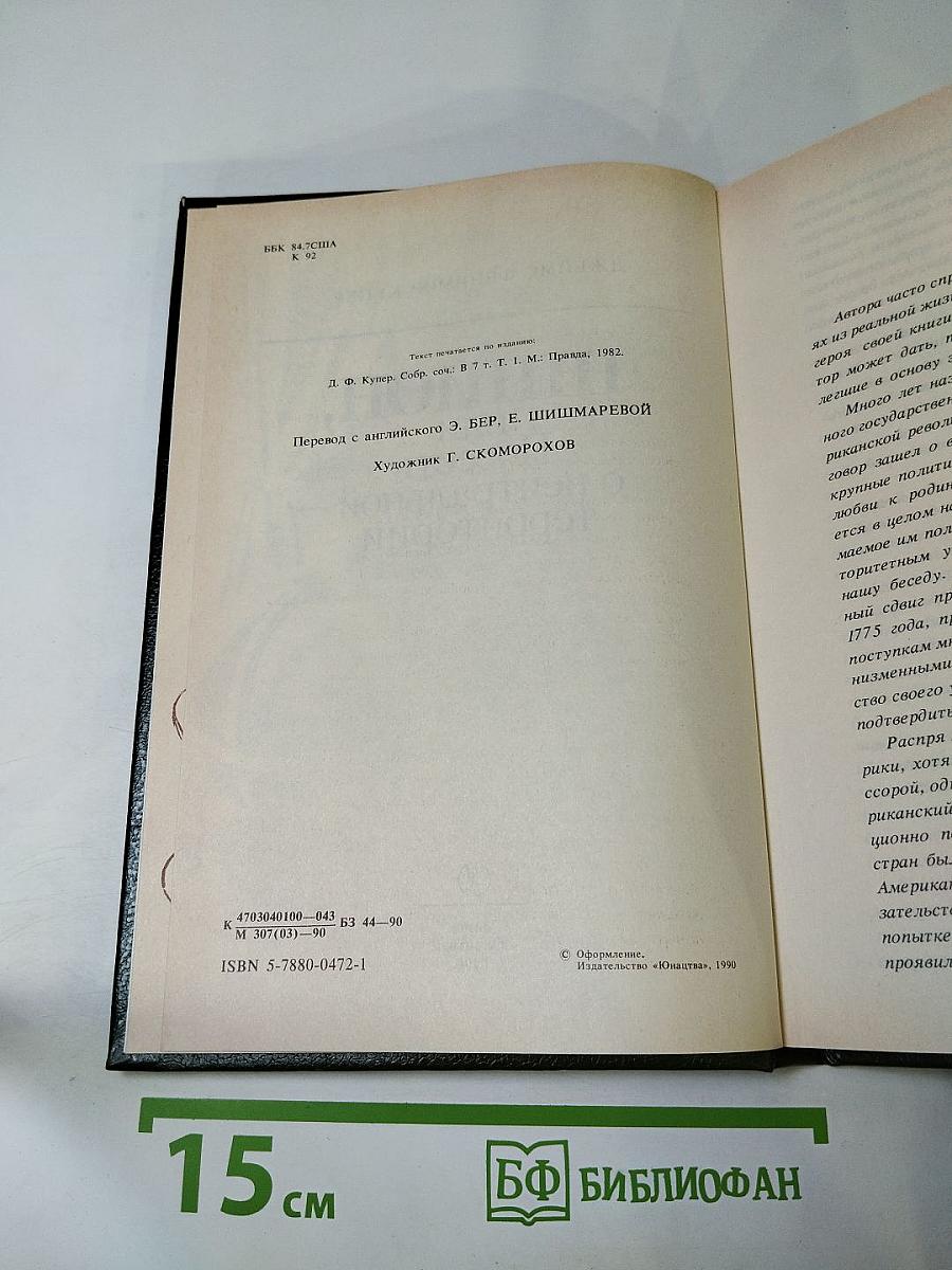 Шпион, или Повесть о нейтральной территории