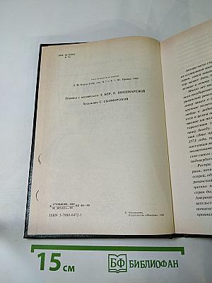 Шпион, или Повесть о нейтральной территории