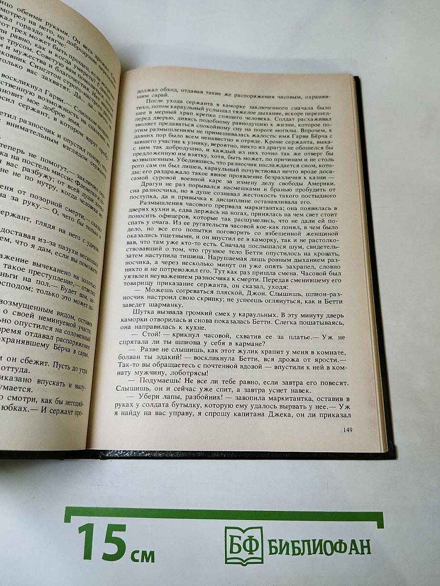 Шпион, или Повесть о нейтральной территории