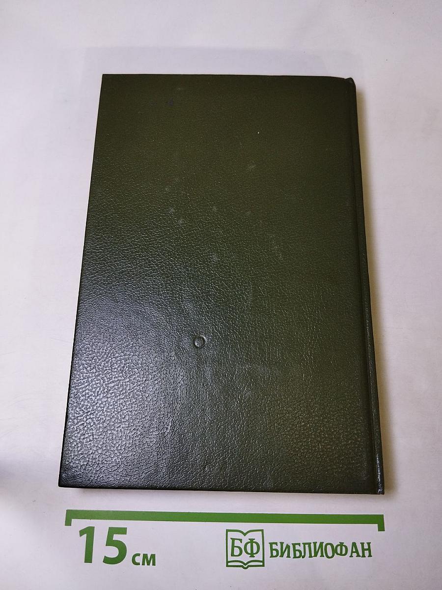 Шпион, или Повесть о нейтральной территории