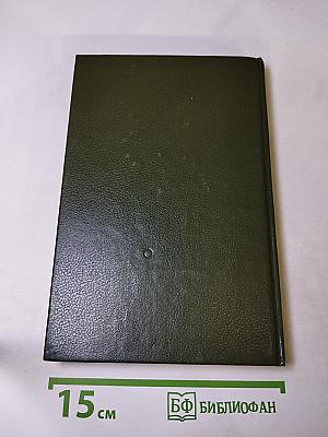 Шпион, или Повесть о нейтральной территории