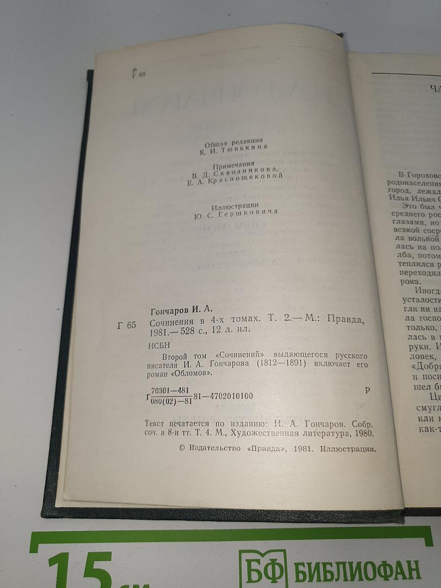 Сочинения в четырех томах. Том 2