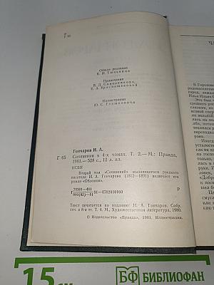 Сочинения в четырех томах. Том 2