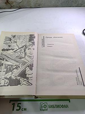 Среда обитания